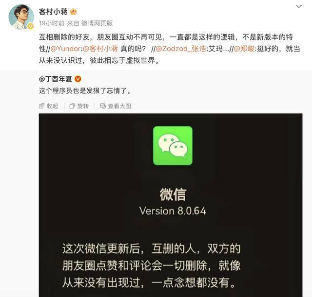微信员工回应好友互删后互动清除，员工一句话说透，附4种操作差别表
