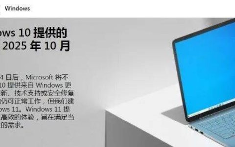 Windows 10即将“停服”，4亿用户面临300%攻击风险，升级还要30美元/年