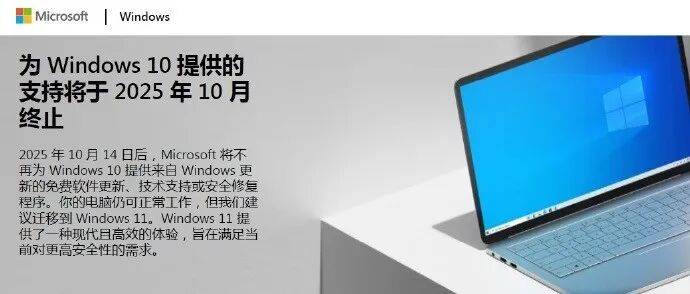 Windows 10即将“停服”,4亿用户面临300%攻击风险,升级还要30美元/年