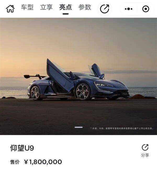 2.36秒破百！仰望U9涨价12万至180万，续航450公里够不够用