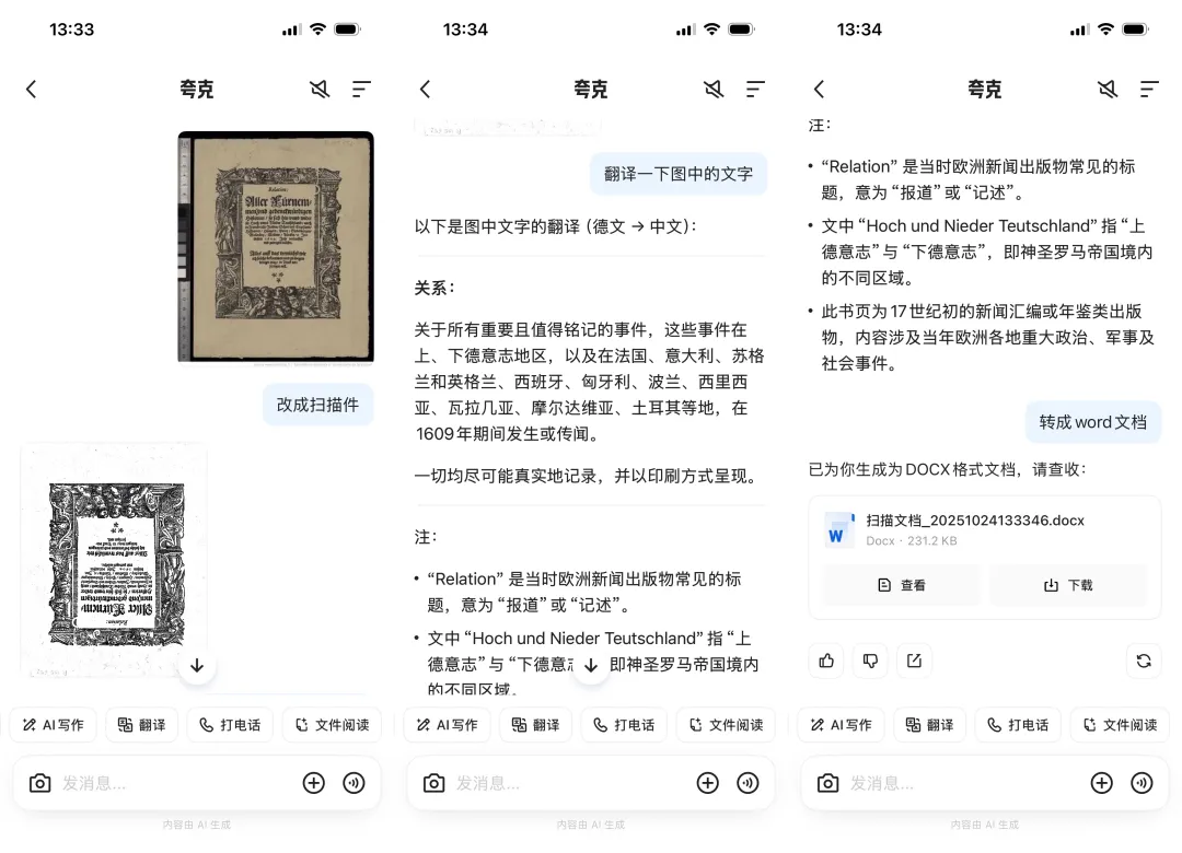 一个对话助理，如何盘活整个「夸克宇宙」？