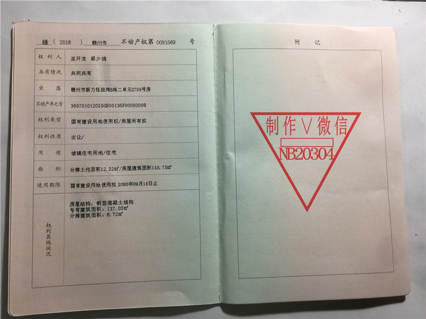 不动产权证书样本