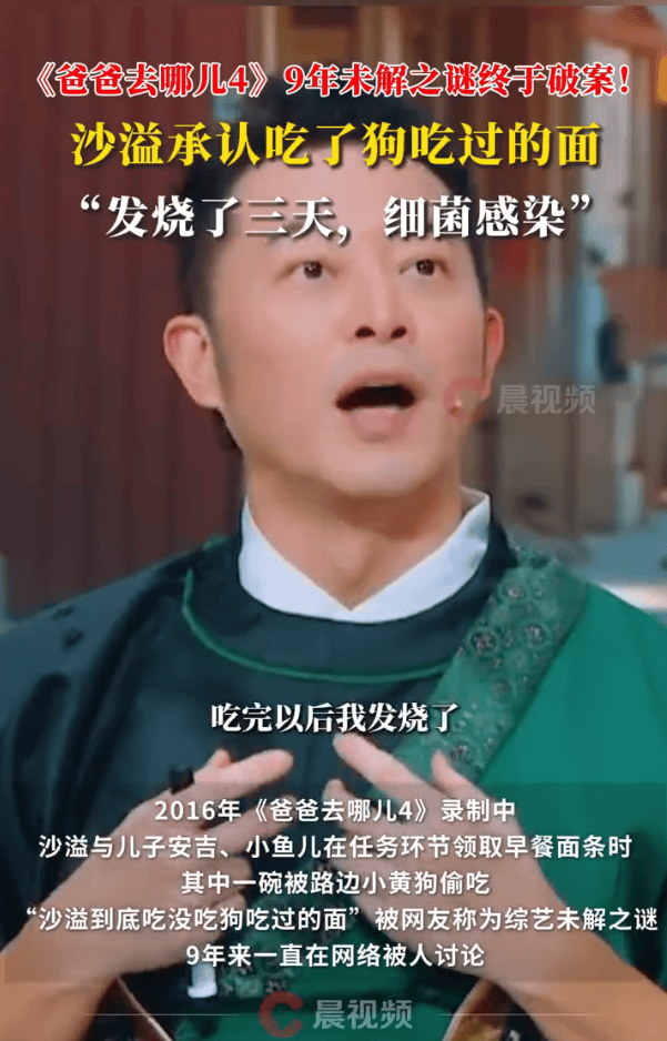 沙溢曾吃了狗吃过的面发烧三天，网友：原来我们笑了9年的是悲剧