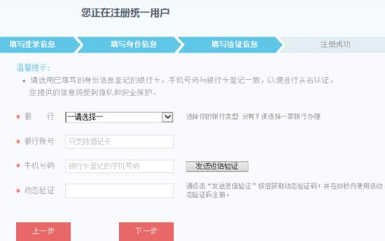 深圳用户注册成功界面