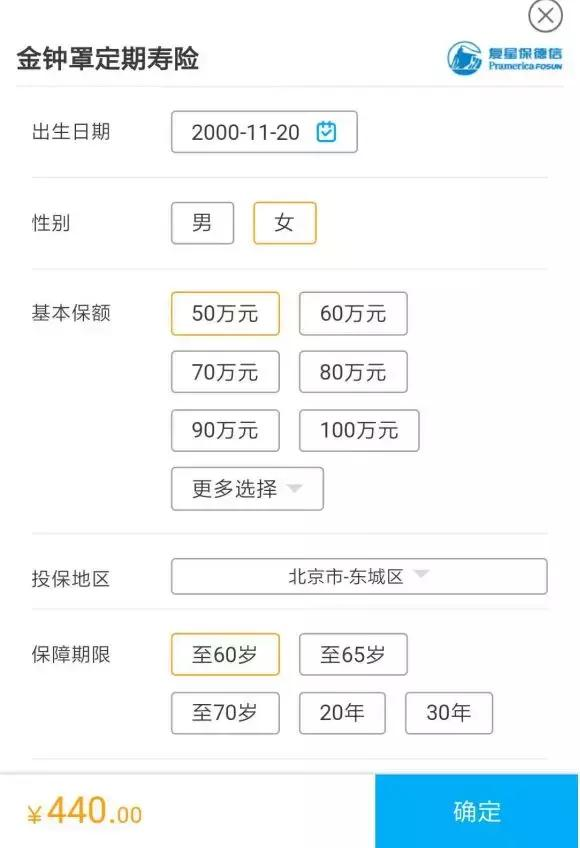 定海柱7号投保界面