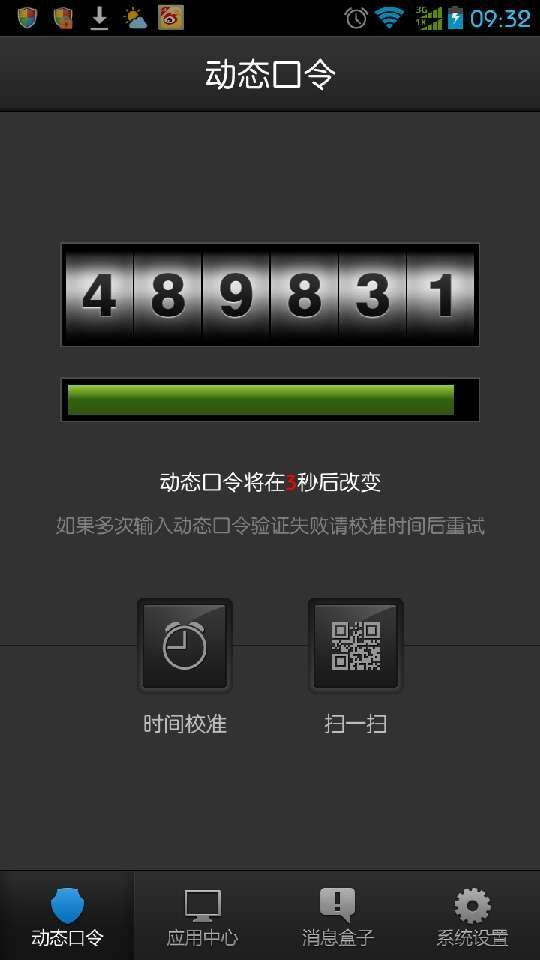 动态组合口令示例