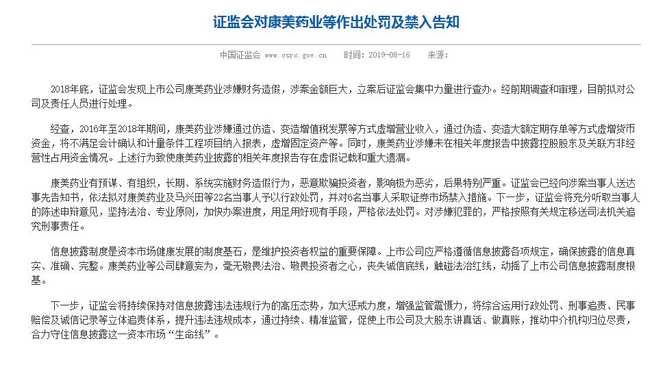 康美药业财务造假案例