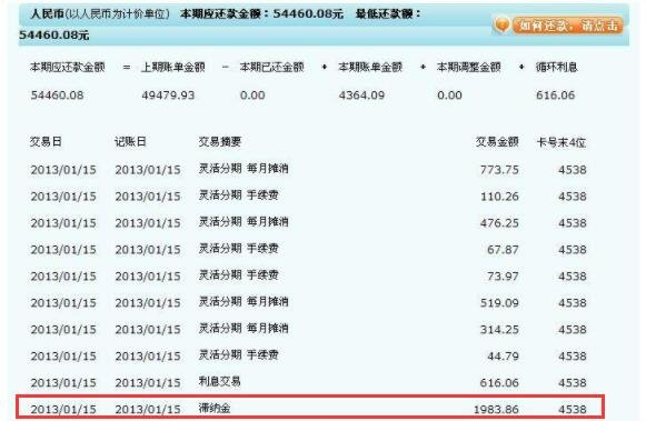 滞纳金计算示例