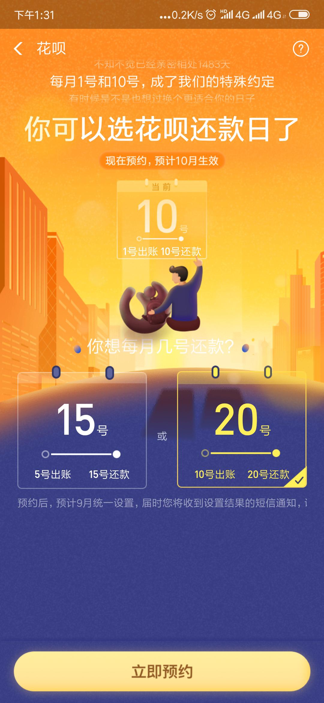 花呗还款日期修改流程_1.png