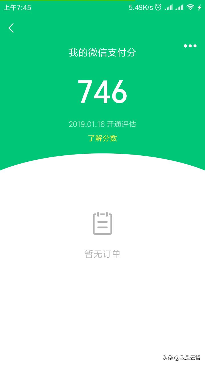 微信支付分查看路径