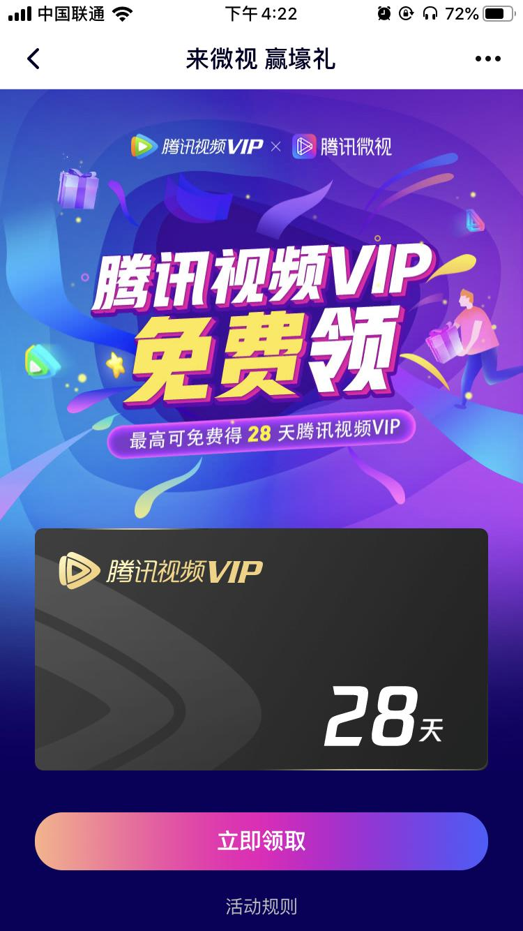 腾讯视频联名会员界面展示京东PLUS联合权益