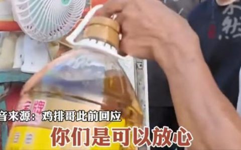 专家建议鸡排哥别用大豆油，鸡排哥回应亮了：油桶擦得能照镜子