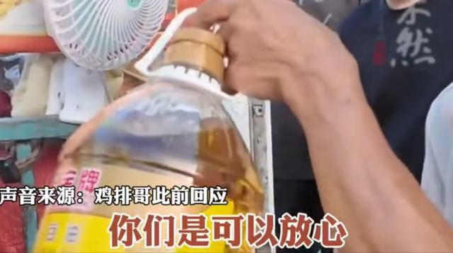 专家建议鸡排哥别用大豆油，鸡排哥回应亮了：油桶擦得能照镜子