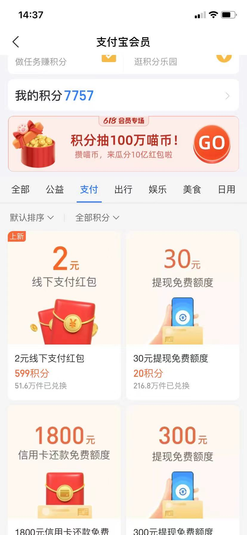 支付宝积分兑换红包界面