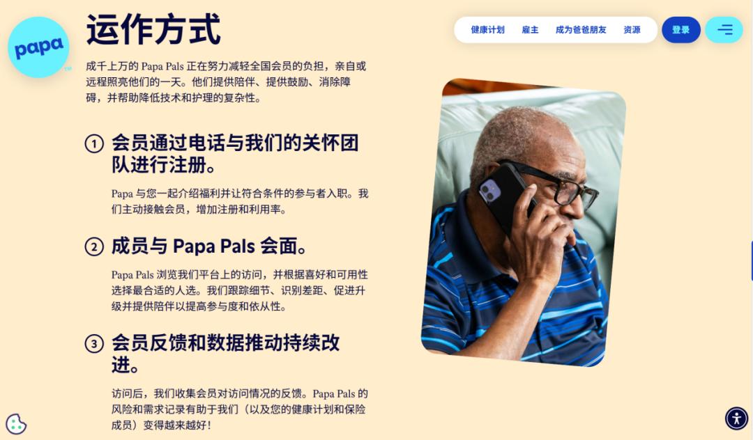 把“共享儿子”做成百亿生意,美国Papa引爆老年陪伴经济