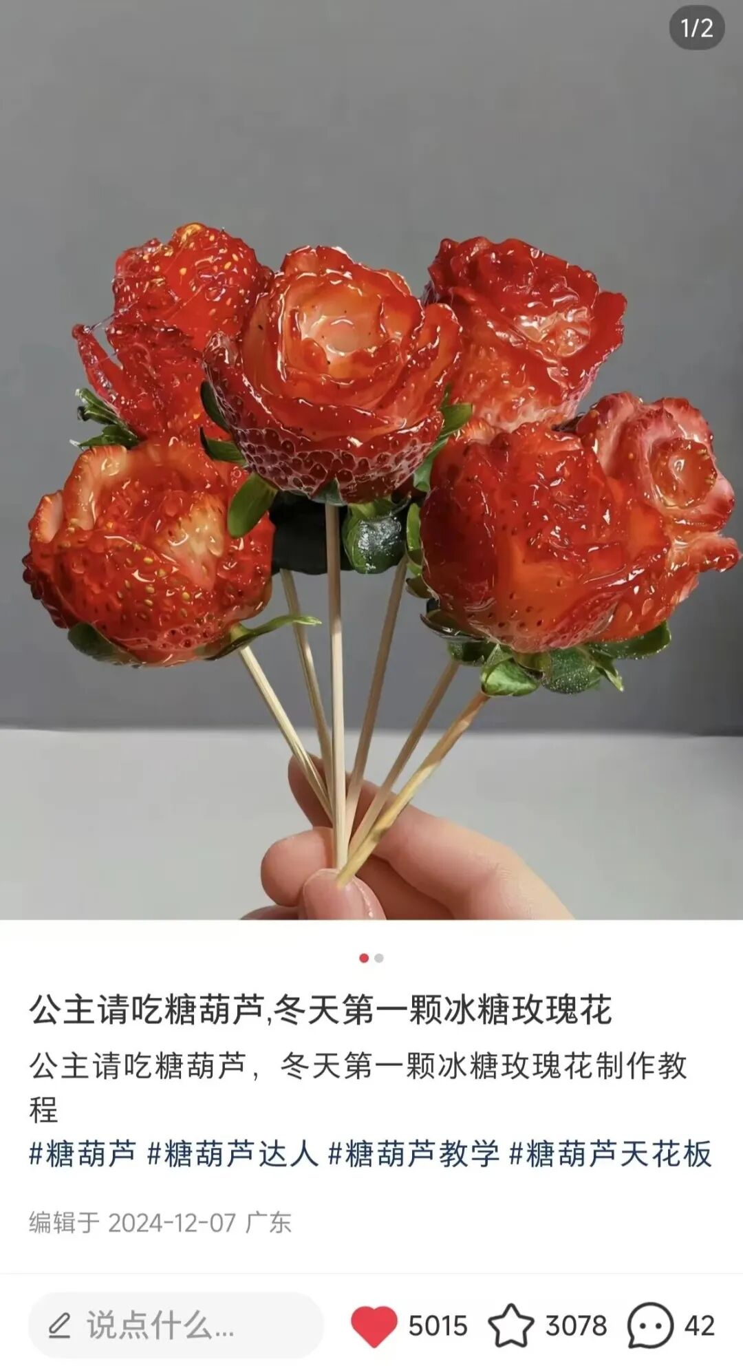 邪修糖葫芦,看呆消费者