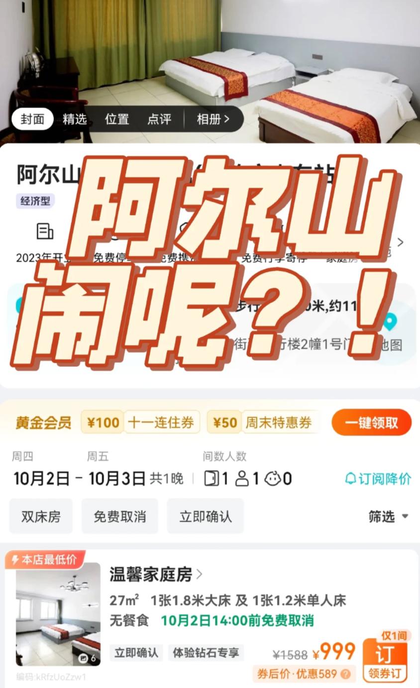 黄金周酒店乱象：1千多一晚亚朵全季，他们选择在景区扎帐篷