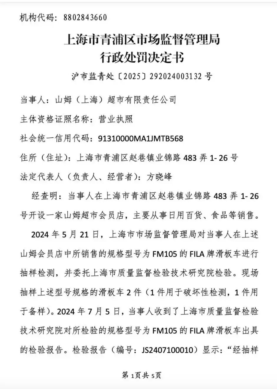 山姆会员店“换帅”，加速下沉中如何拯救“严选”信任？