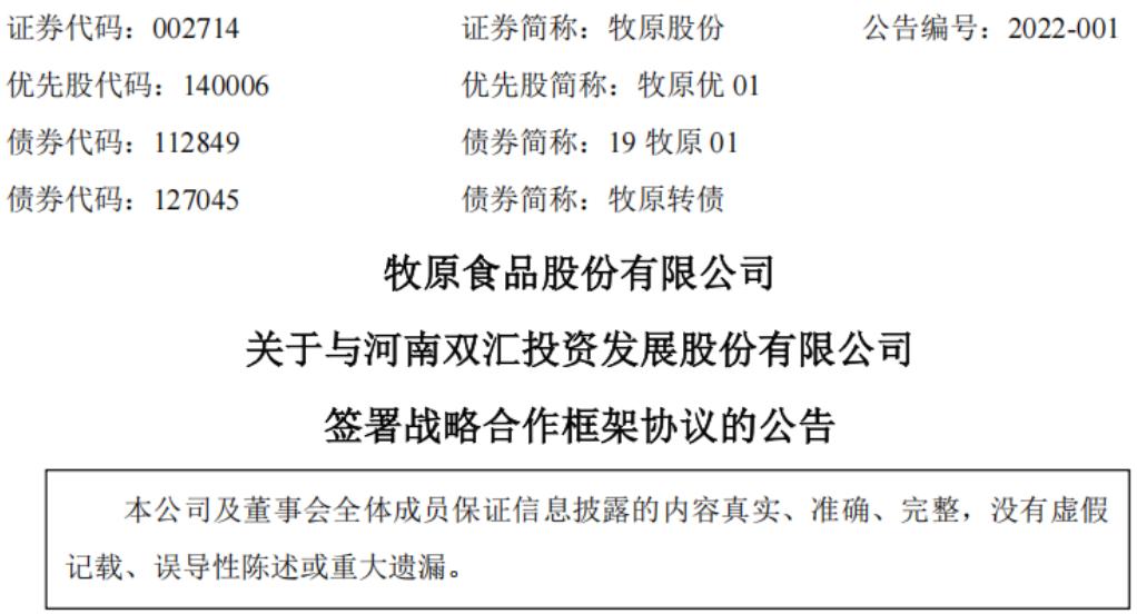 猪王肉王,隔街相望已成对手