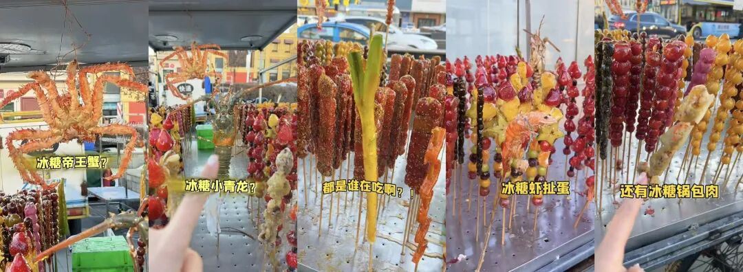 邪修糖葫芦,看呆消费者
