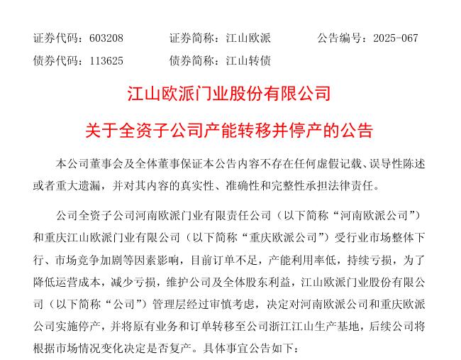 收缩运营,又有2大家居巨头停产、卖厂