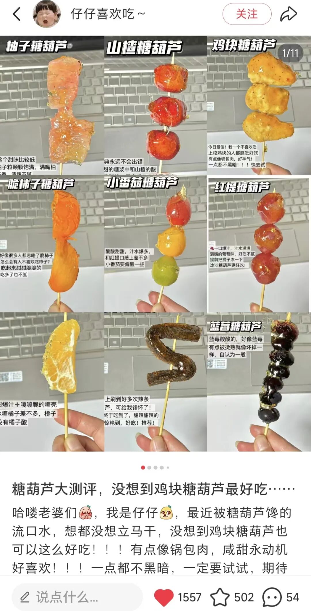 邪修糖葫芦,看呆消费者