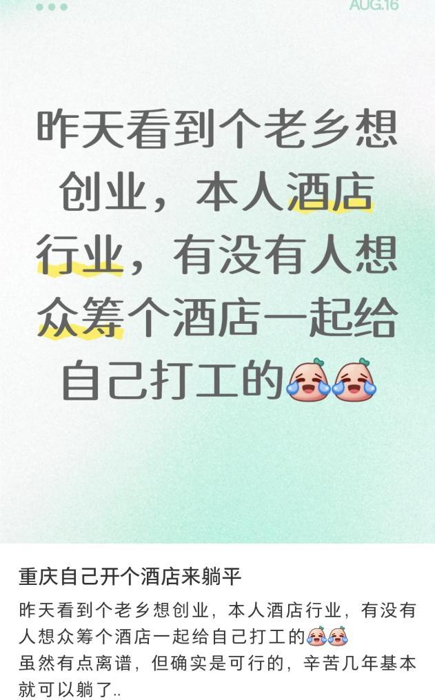 10万就能当股东,众筹开酒店卷土重来
