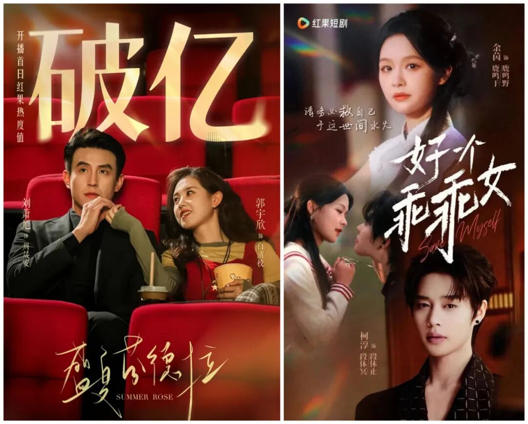 短剧带货VS直播电商，红果短剧如何成为电商新贵？