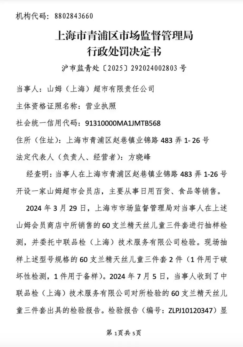 山姆会员店“换帅”，加速下沉中如何拯救“严选”信任？