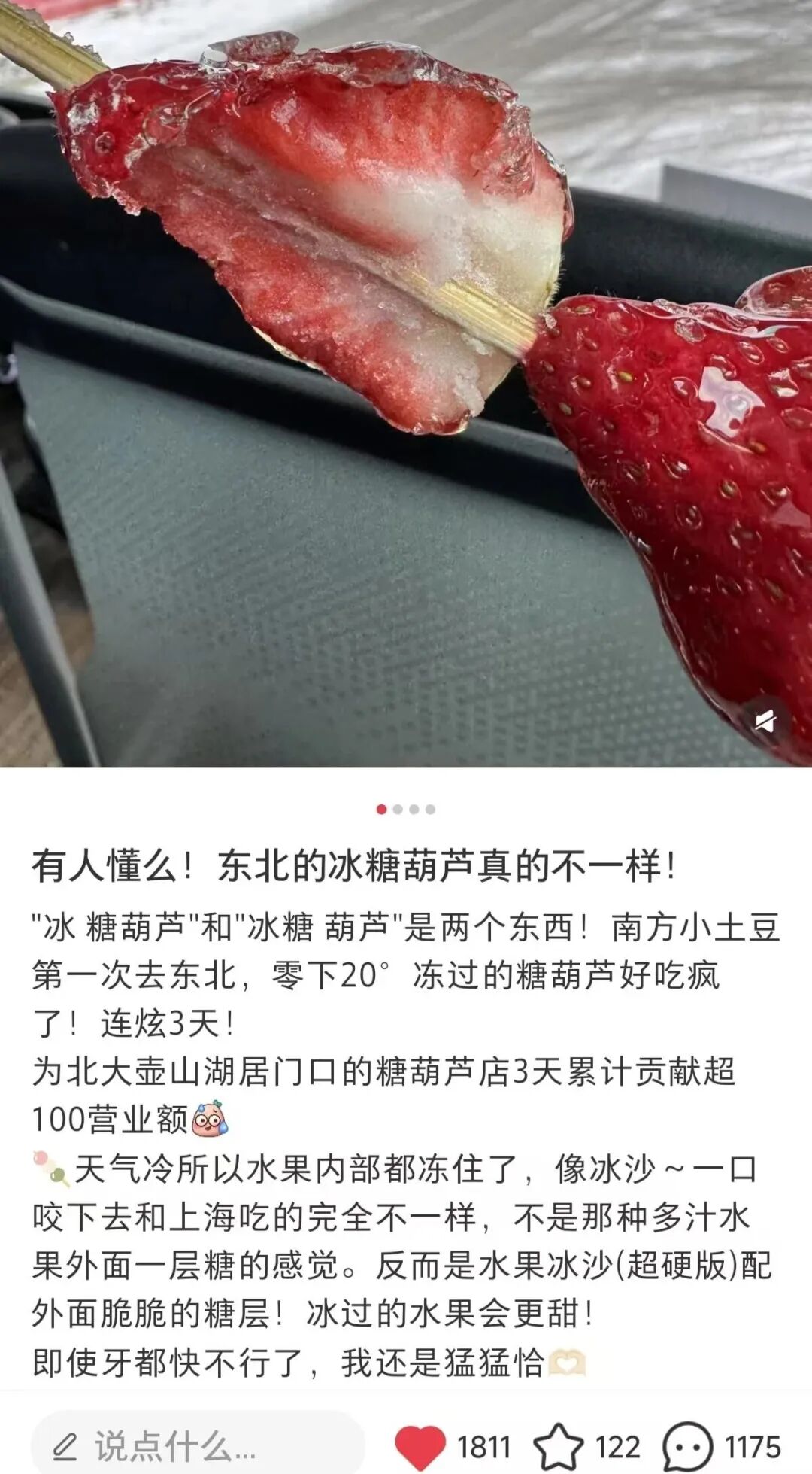 邪修糖葫芦,看呆消费者