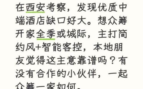10万就能当股东，众筹开酒店卷土重来
