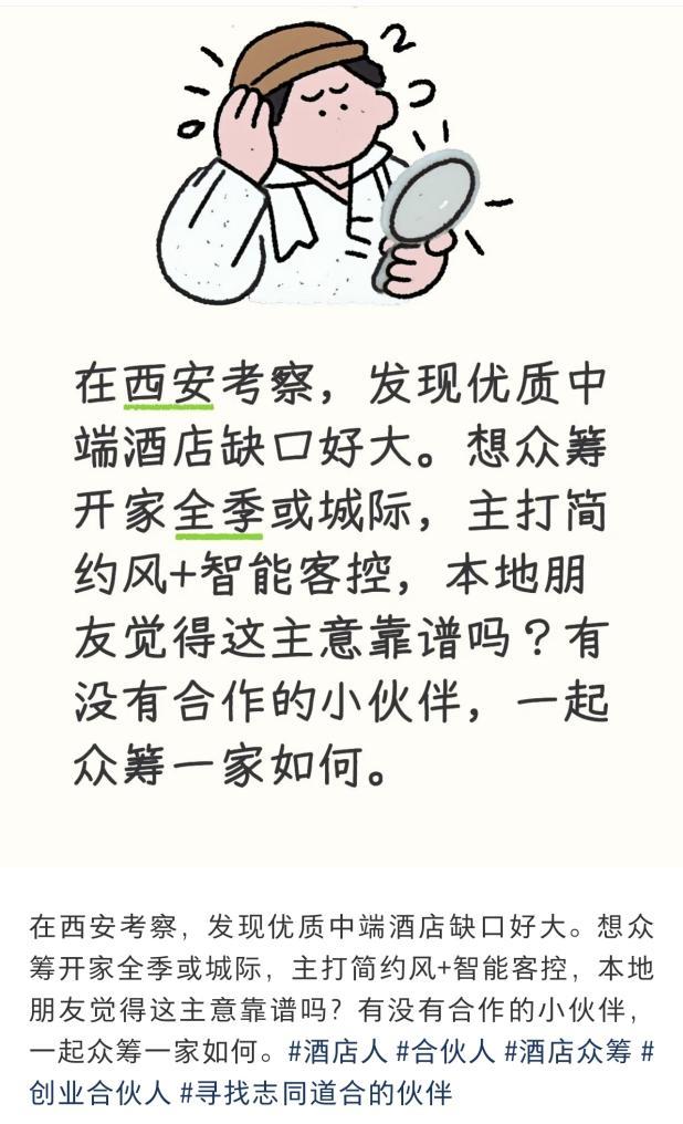 10万就能当股东,众筹开酒店卷土重来
