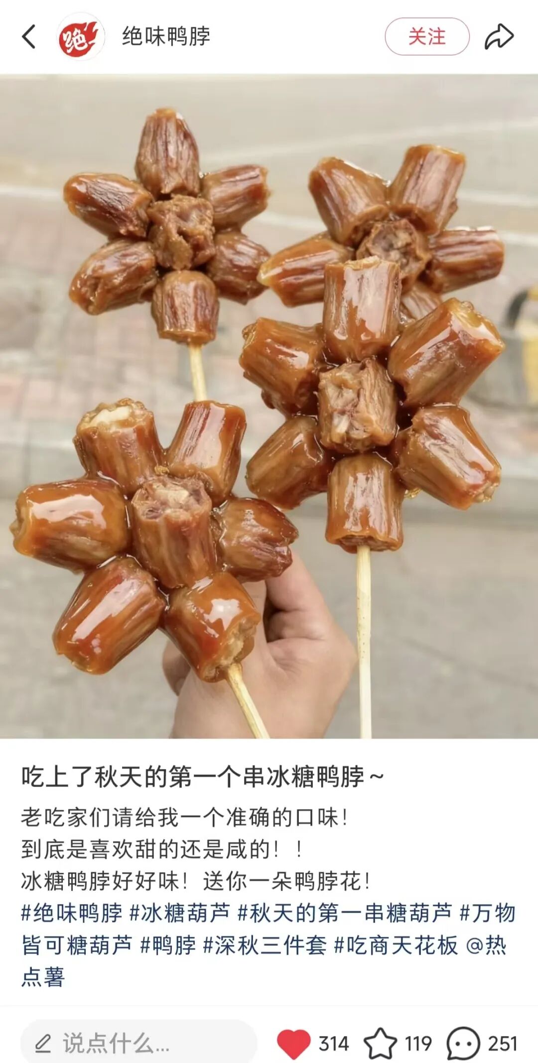 邪修糖葫芦,看呆消费者