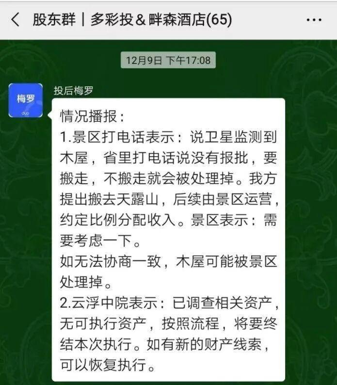 10万就能当股东,众筹开酒店卷土重来