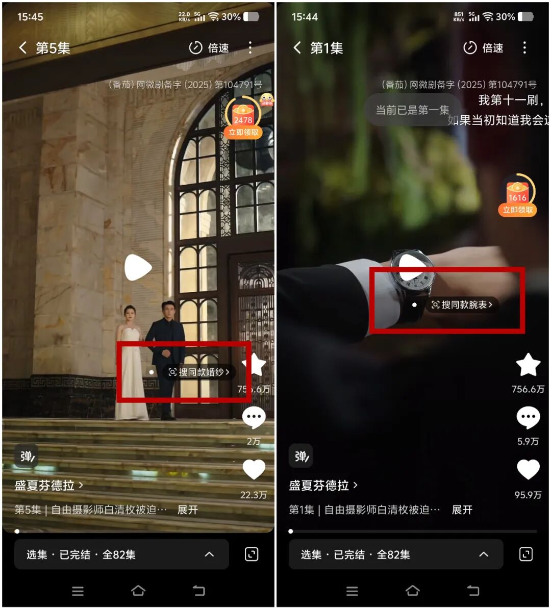 短剧带货VS直播电商，红果短剧如何成为电商新贵？