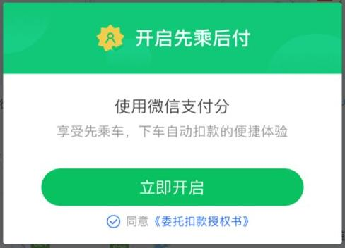 微信支付分先乘后付案例