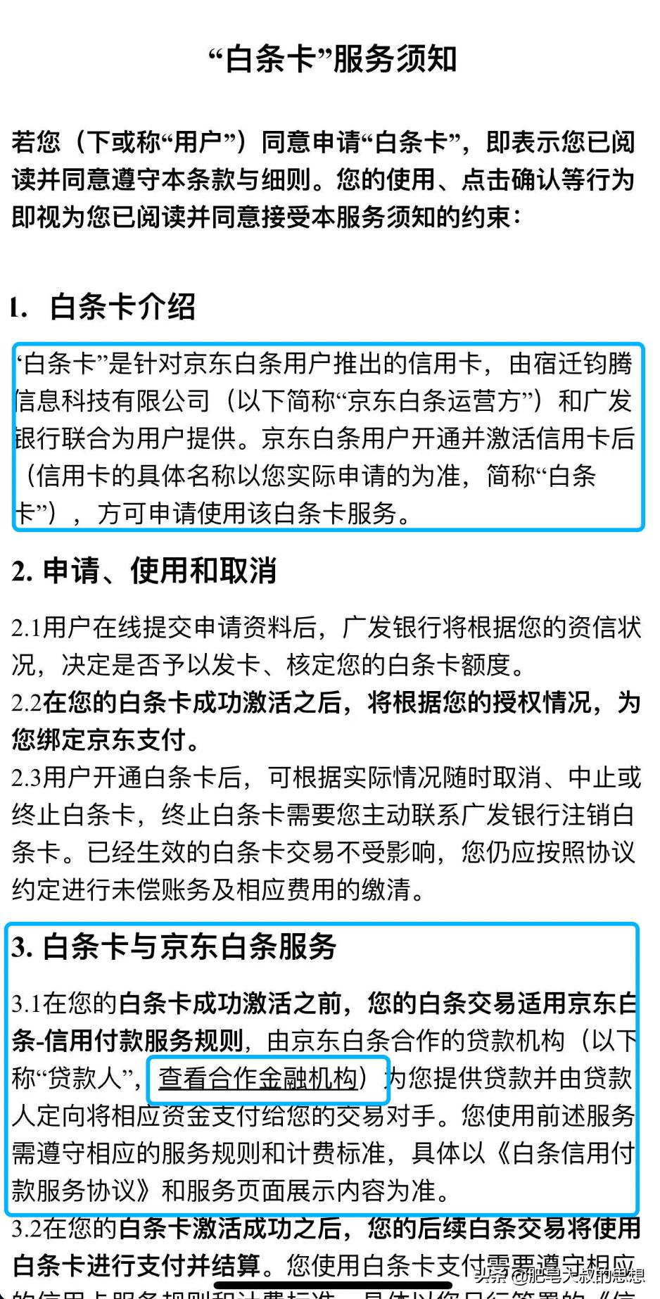 京东白条整改对比图：京东白条拆分前后的账单界面对比，标注资金方变化。