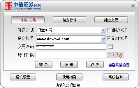 中信证券APP登录界面