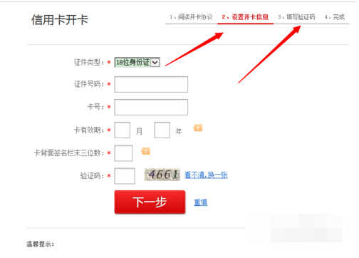 信用卡网上申请流程图