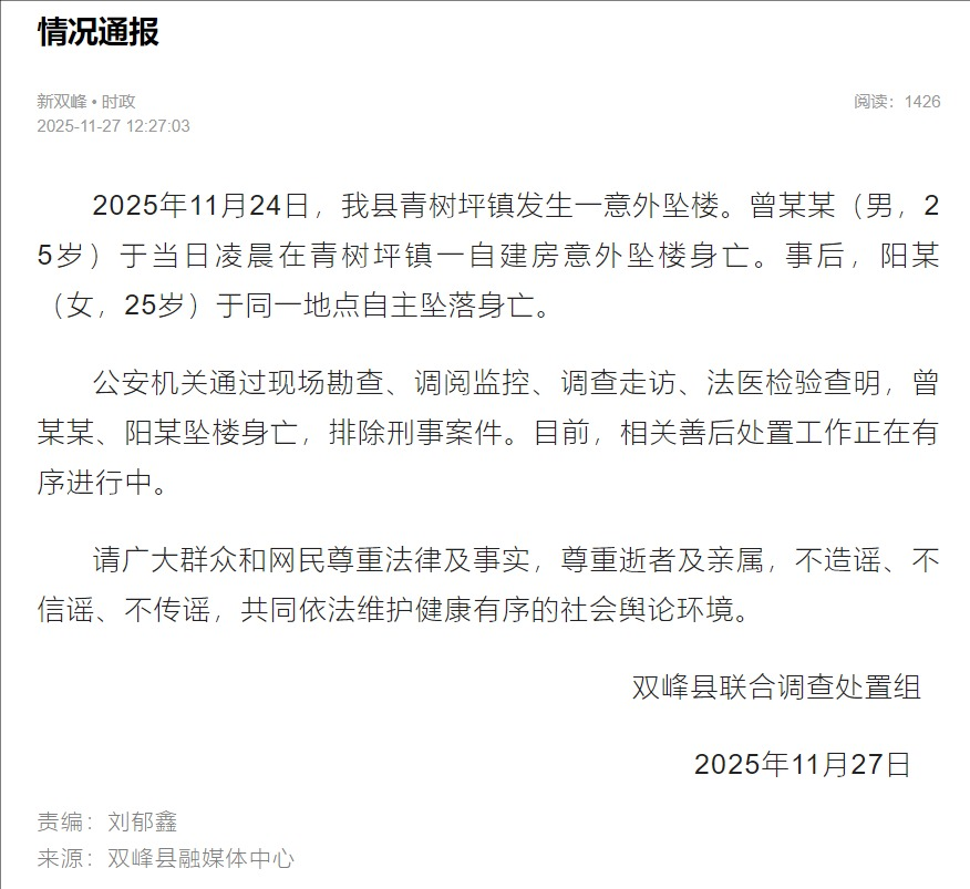 湖南双峰县_坠楼事件_1.png
