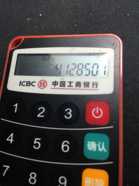 网银安全工具：电子密码器