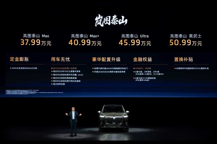 37.99 万享百万级体验!岚图泰山首发国产三腔空悬,21 分钟大定破万
