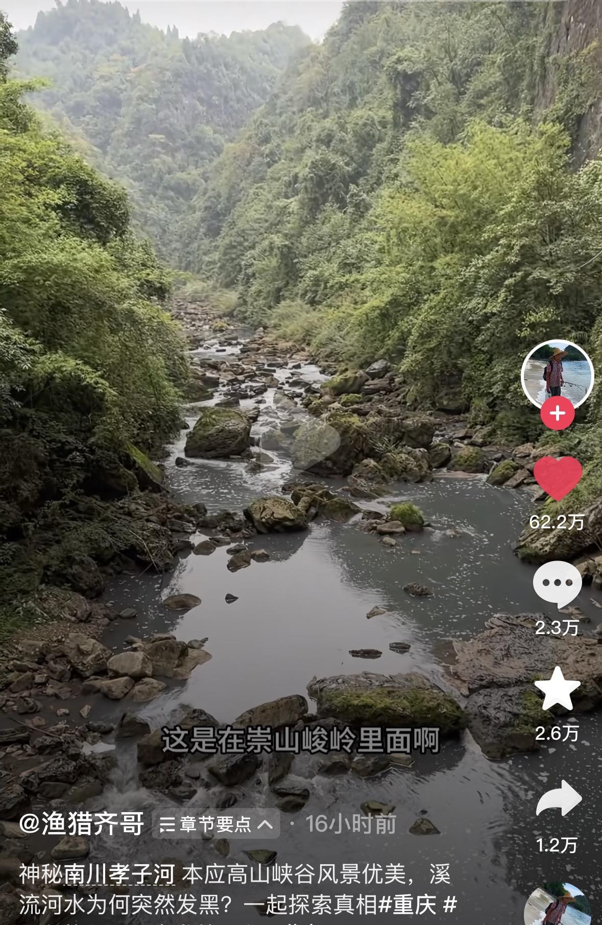 300万粉丝博主曝光重庆一河流污染严重，当地：正在现场处置，尚不知污染原因