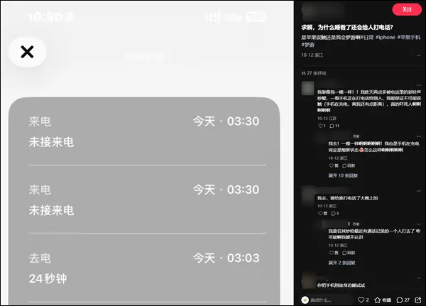 网友称iPhone半夜自动拨号给陌生人，iPhone 老款新款都中枪，苹果甩锅 “误触” 遭打脸