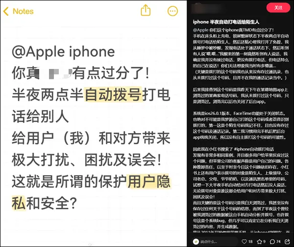 网友称iPhone半夜自动拨号给陌生人，iPhone 老款新款都中枪，苹果甩锅 “误触” 遭打脸