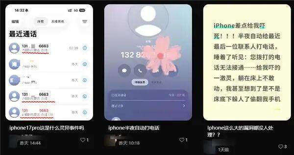 网友称iPhone半夜自动拨号给陌生人，iPhone 老款新款都中枪，苹果甩锅 “误触” 遭打脸