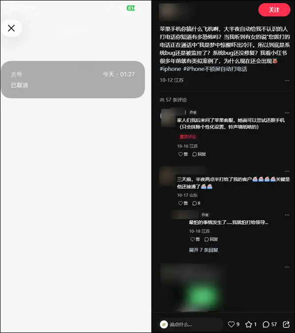 网友称iPhone半夜自动拨号给陌生人，iPhone 老款新款都中枪，苹果甩锅 “误触” 遭打脸