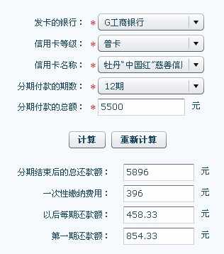 工商银行信用卡分期界面