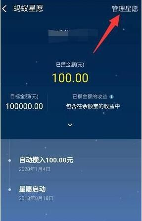 蚂蚁星愿冻结界面.jpeg