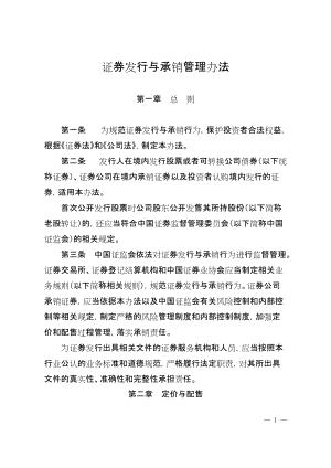 2025年《证券发行与承销管理办法》首页